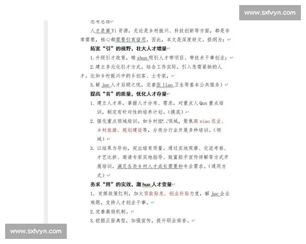 以优化企业发展战略为核心的人才留用与激励机制创新研究 以优化企业发展战略为核心的人才留用与激励机制创新研究